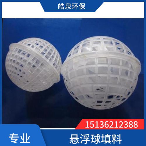 金坛市水处理悬浮球填料 电厂化工厂专用小球科技的绿色革新